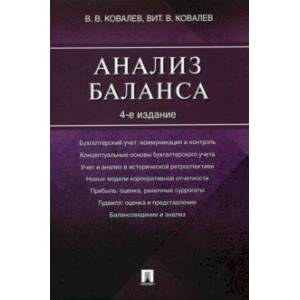 Анализ баланса