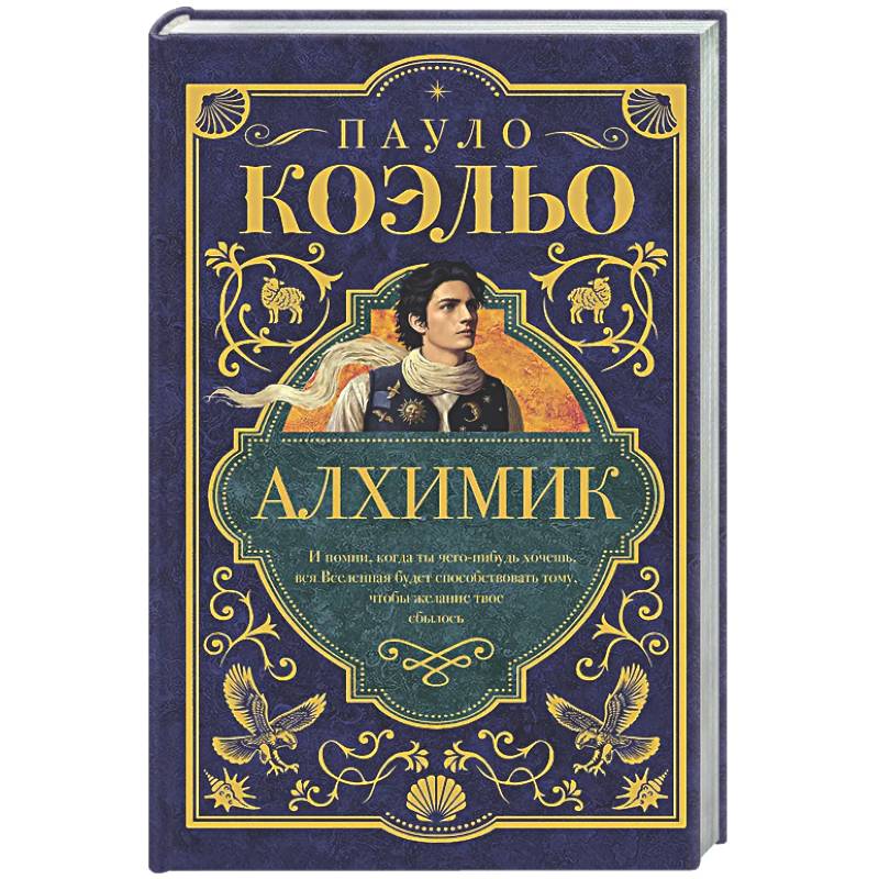 Алхимик