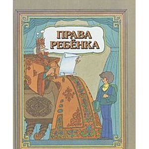 Права ребенка