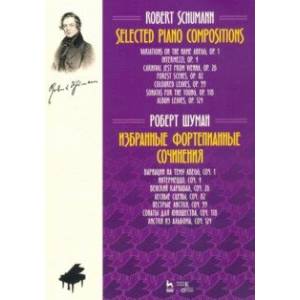 Избранные фортепианные сочинения. Ноты