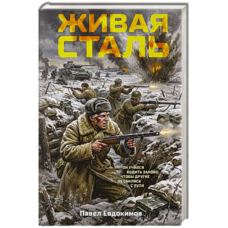 Живая сталь