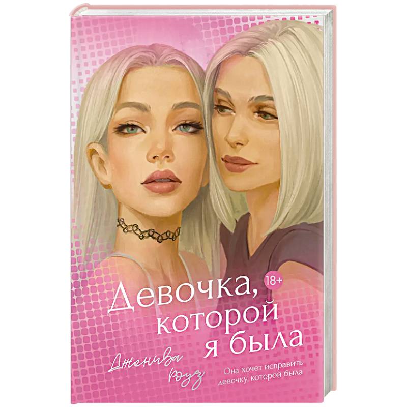 Девочка, которой я была
