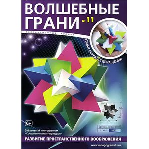 Волшебные грани, №11, 2015