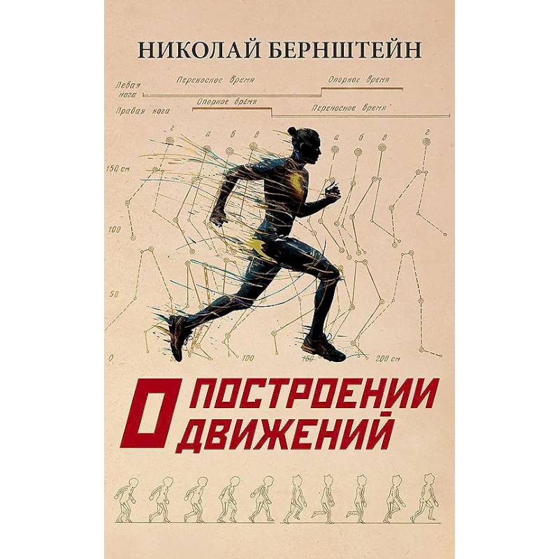 О построении движений