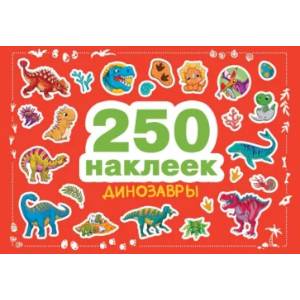 Динозавры Динозавры