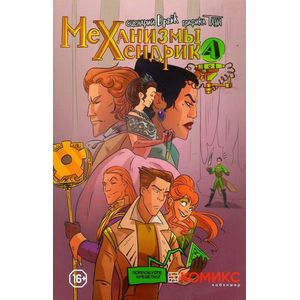 Механизмы Хендрика Часть 2