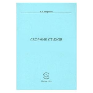Сборник стихов