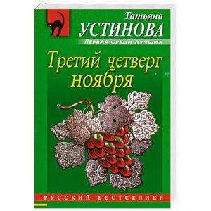 Третий четверг ноября
