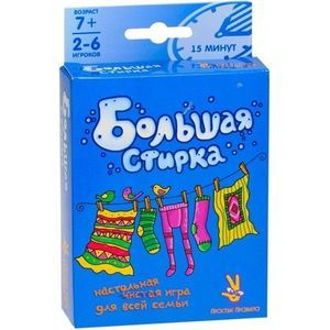 Настольная игра. Большая стирка