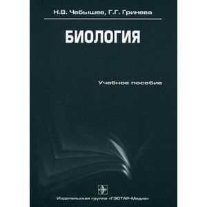 Биология