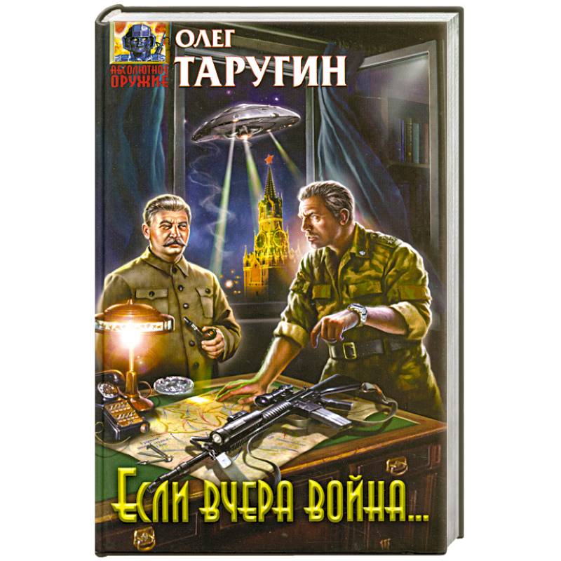 Если вчера война…