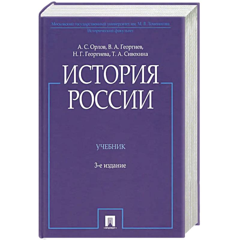 История России (с иллюстрациями).3 издание История России (с иллюстрациями).3 издание