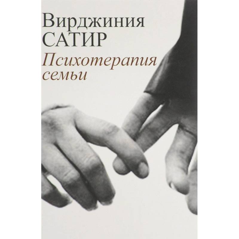 Психотерапия семьи Психотерапия семьи