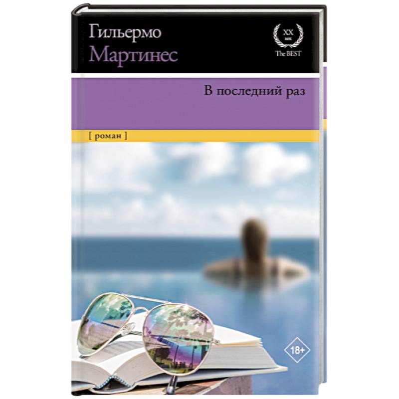 В последний раз