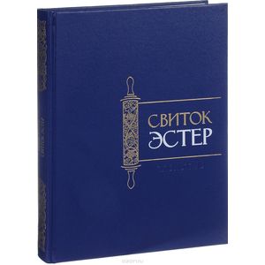 Свиток Эстер