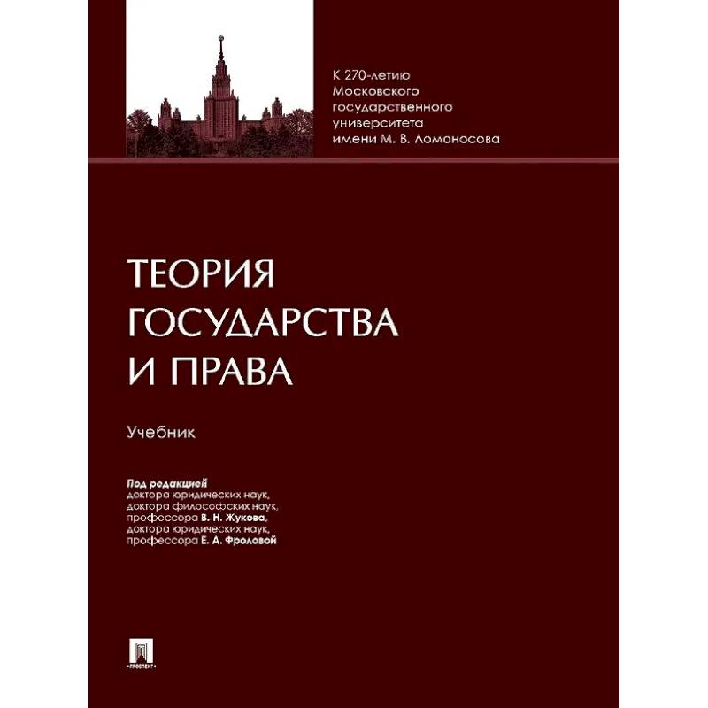 Теория государства и права Теория государства и права