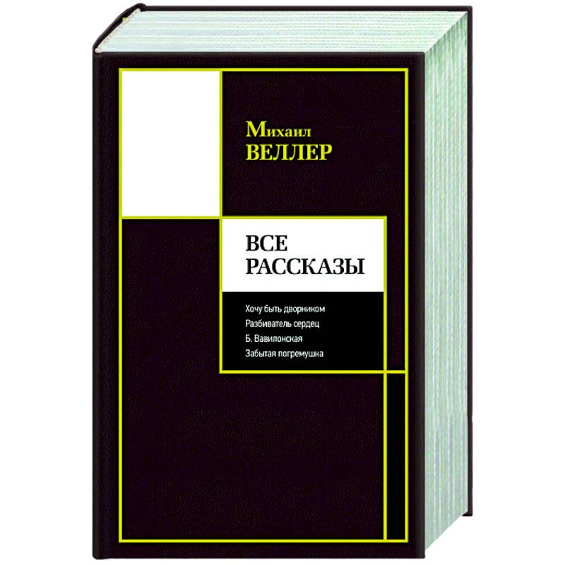 Все рассказы