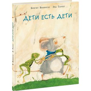 Дети есть дети