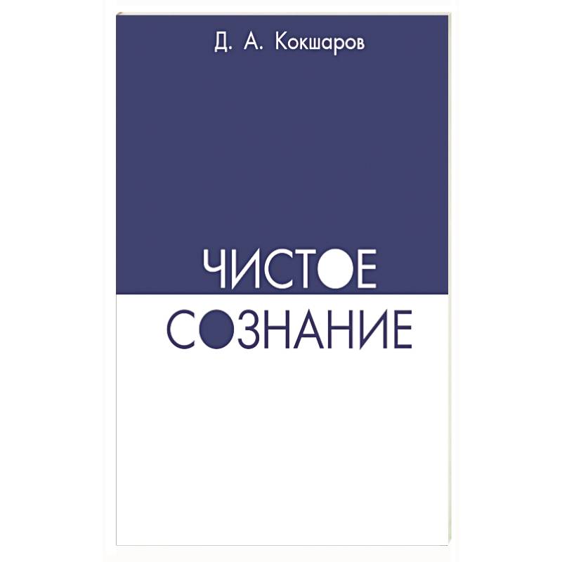 Чистое сознание