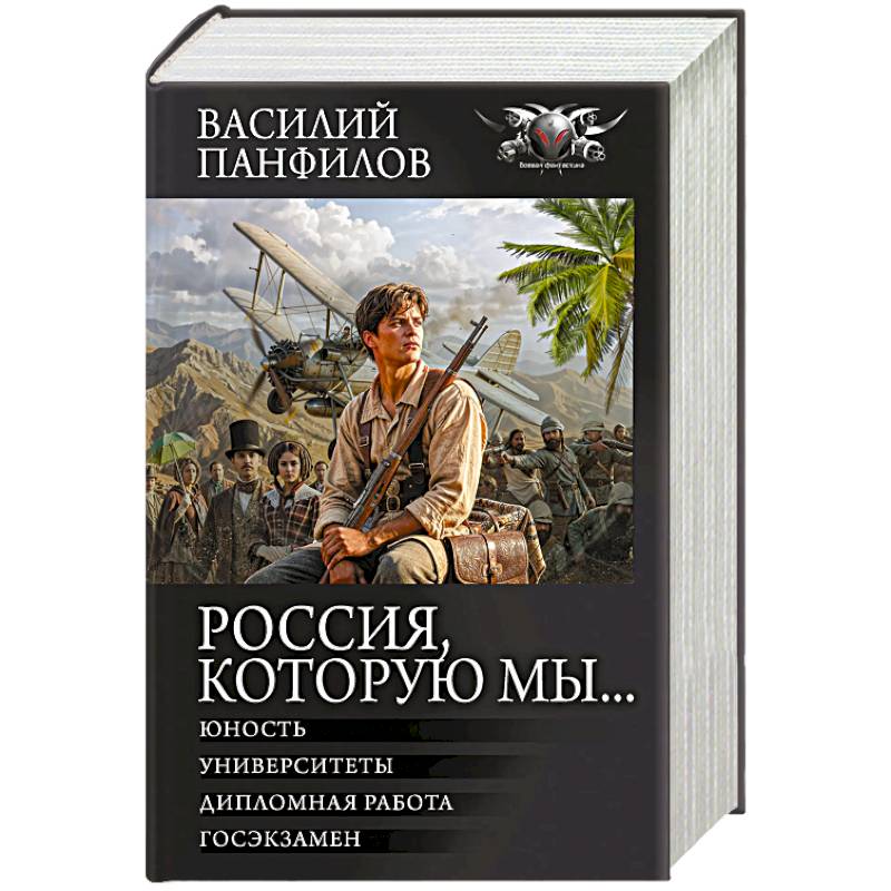 Россия, которую мы...-2