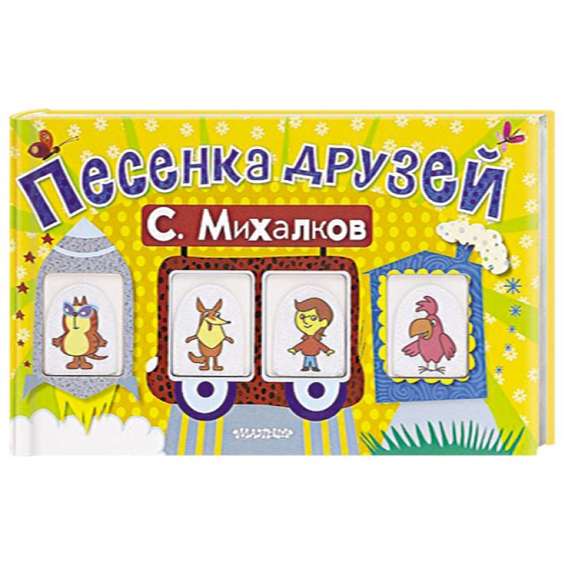 Песенка друзей (поезд с пальчиковыми марионетками)