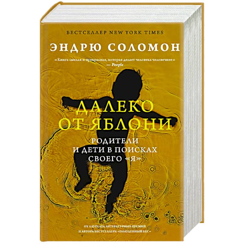 Далеко от яблони Далеко от яблони