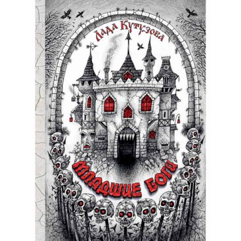 Младшие боги