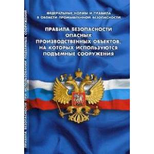 Правила по охране труда при эксп электроустановок