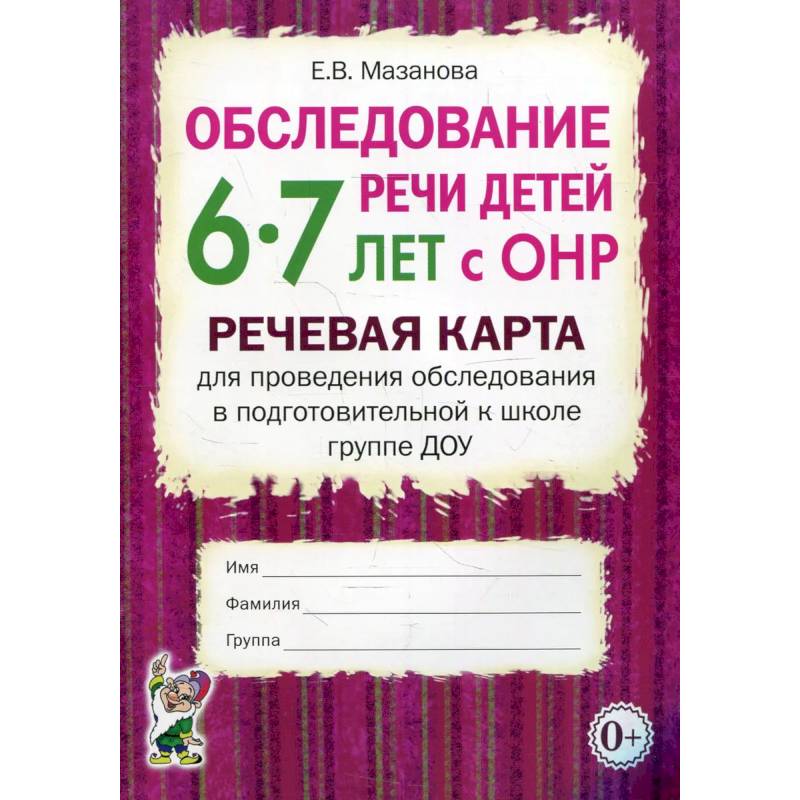 Речевая карта ребенка с онр нищева - 87 фото