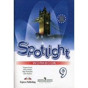 Английский в фокусе 9 класс.