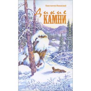 Дикие камни