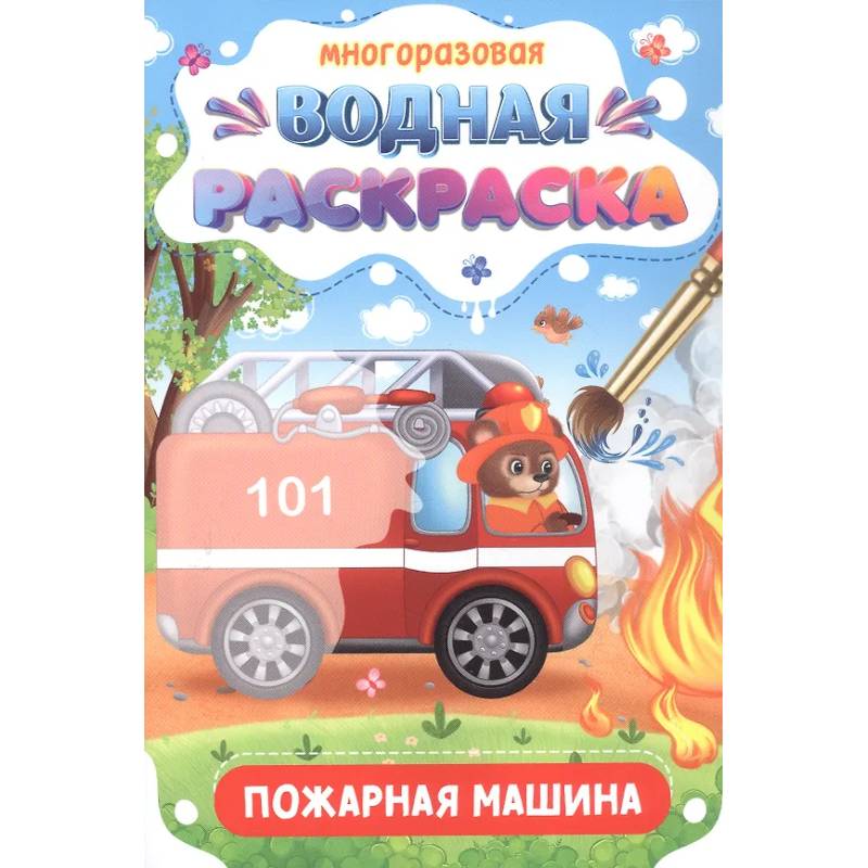 Пожарная машина