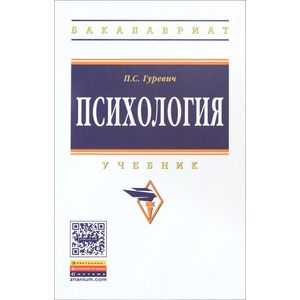 Психология. Учебник