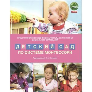 Проект Примерной основной образовательной программы дошкольного образования. ФГОС ДО