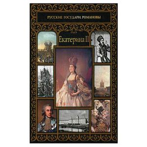 Екатерина II