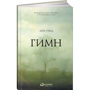Гимн