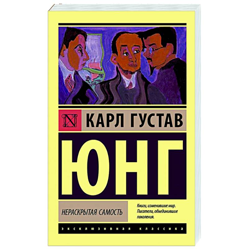 Нераскрытая самость Нераскрытая самость