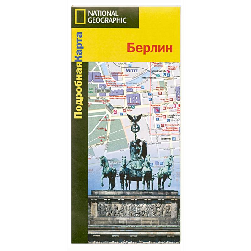 Подробная карта. Берлин