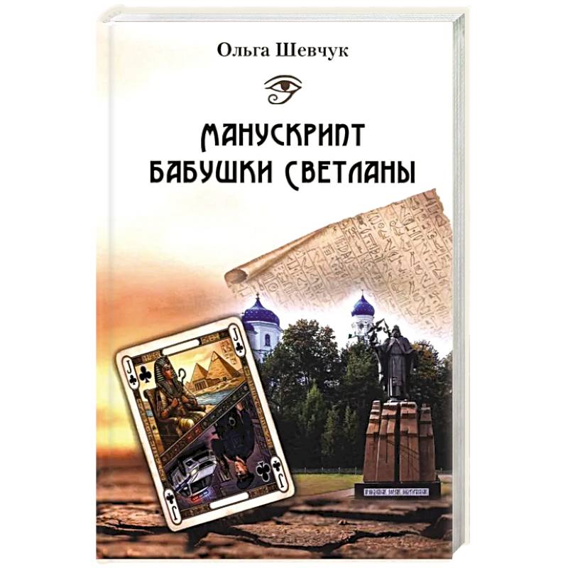 Манускрипт бабушки Светланы
