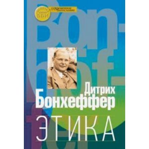 Этика