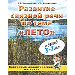 Развитие связной речи