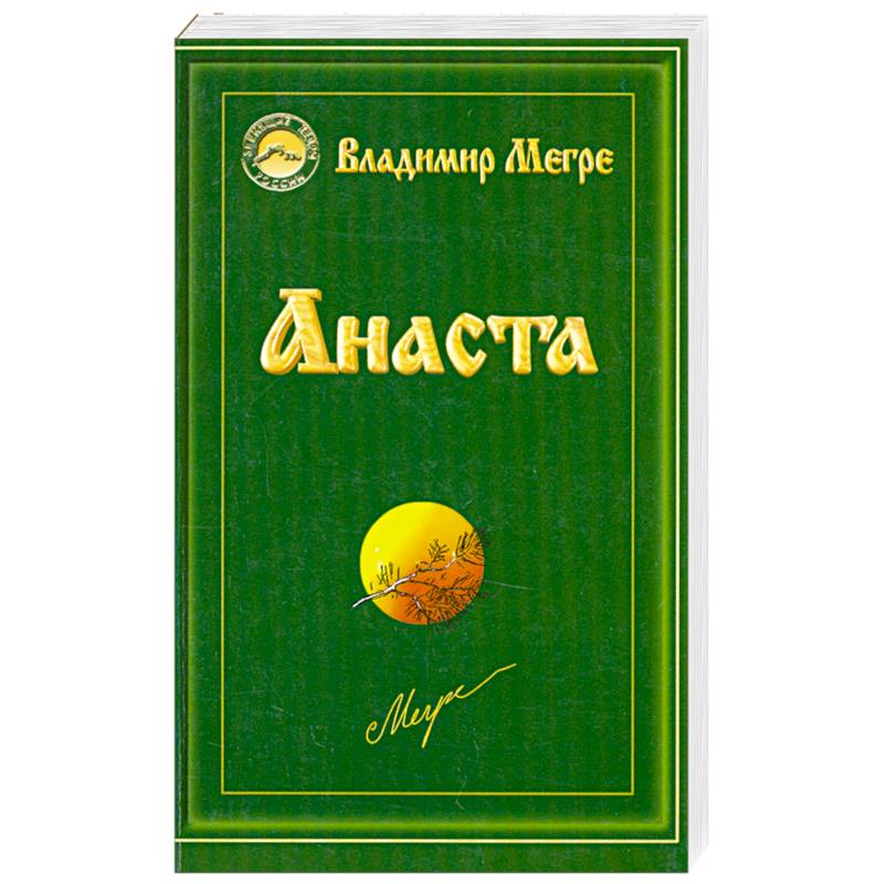 Анаста