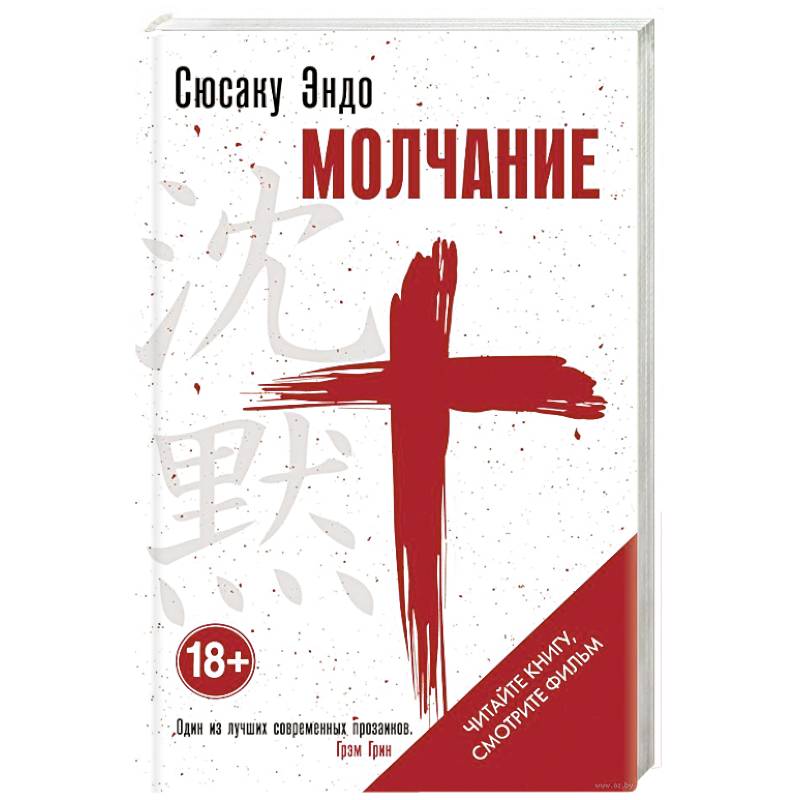 Молчание