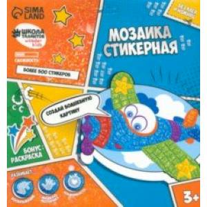 Мозаика стикерная форменная Самолёт Мозаика стикерная форменная Самолёт