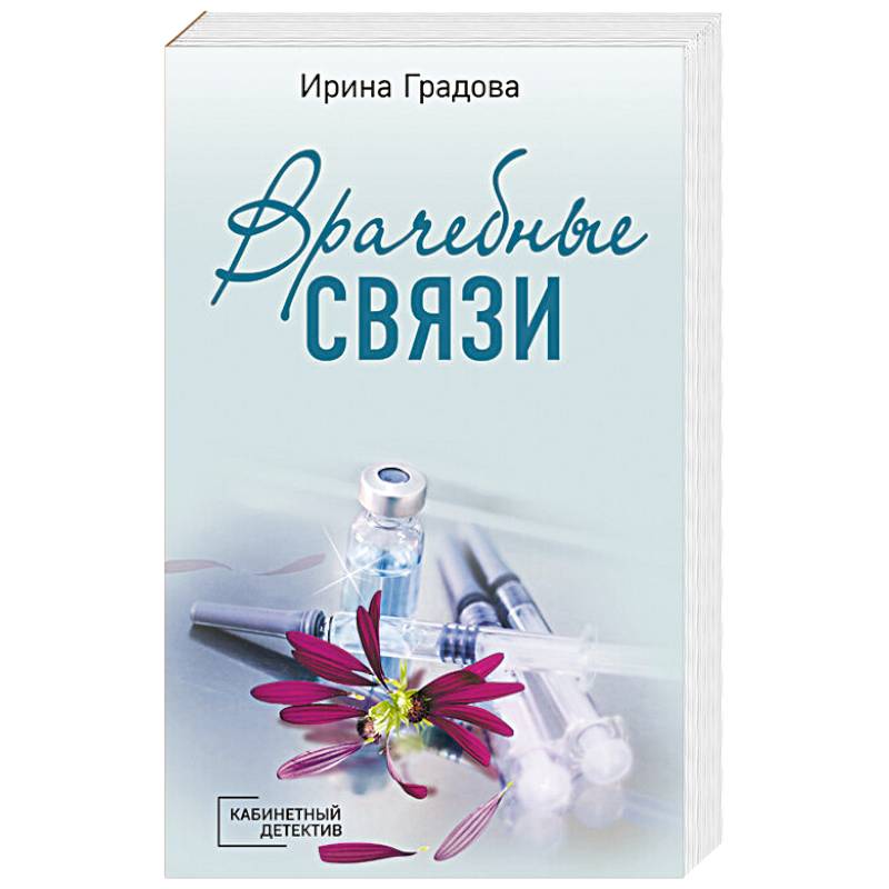 Врачебные связи