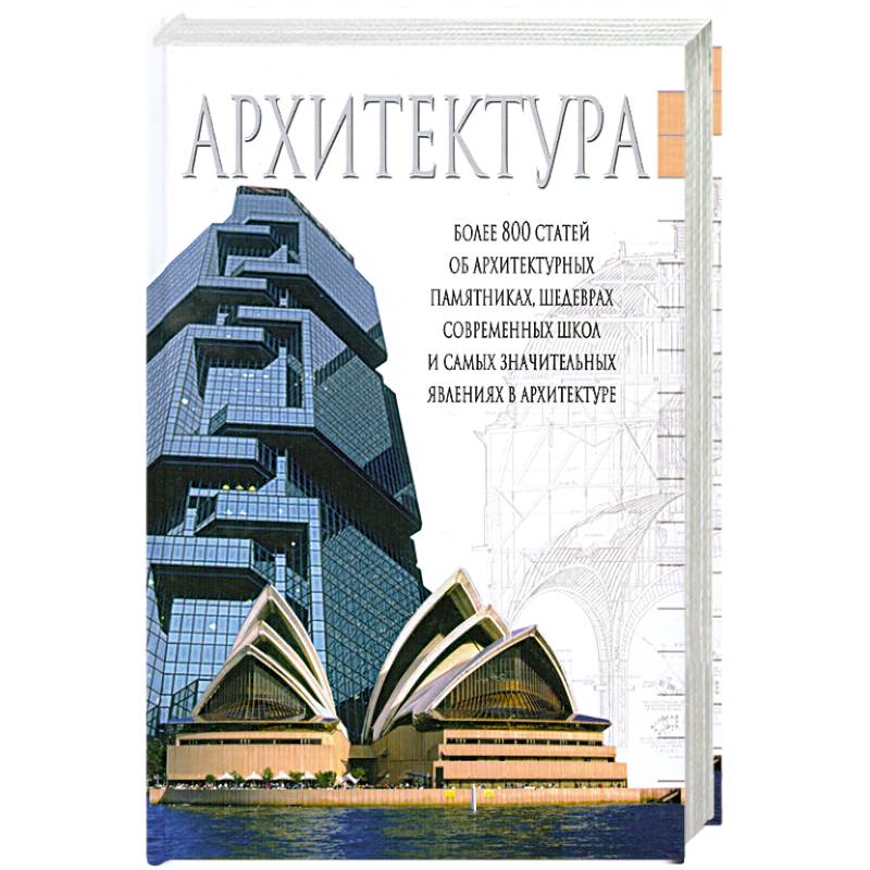 Архитектура