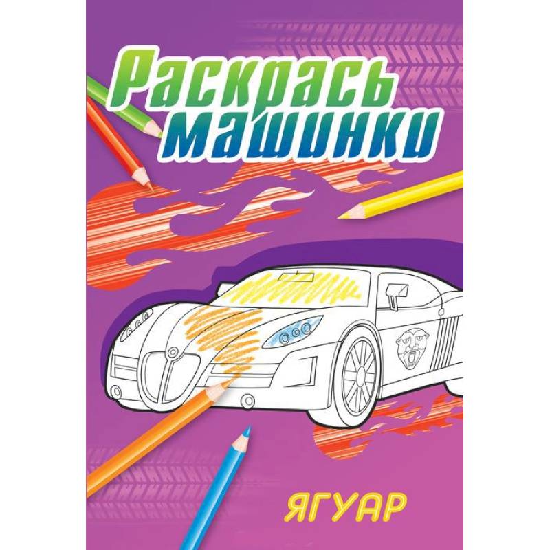 Ягуар