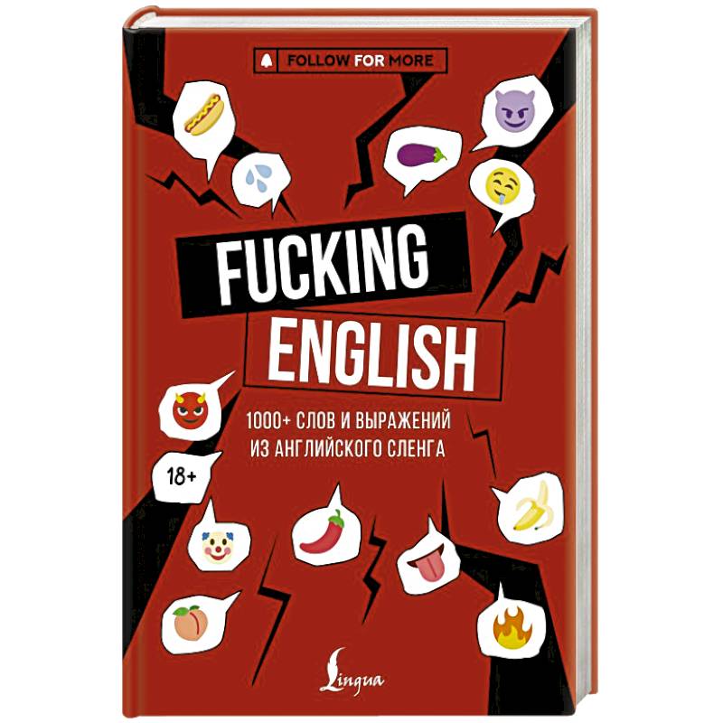 Fucking English: 1000+ слов и выражений из английского сленга Fucking English: 1000+ слов и выражений из английского сленга