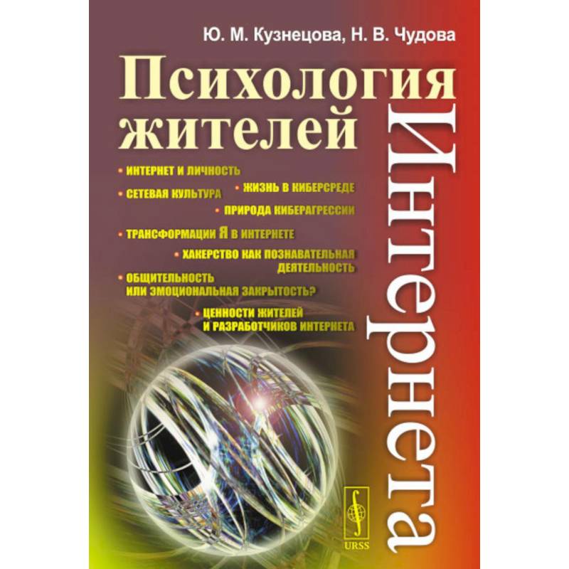 Психология жителей Интернета Психология жителей Интернета