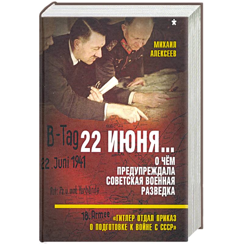 22 Июня Книга Купить